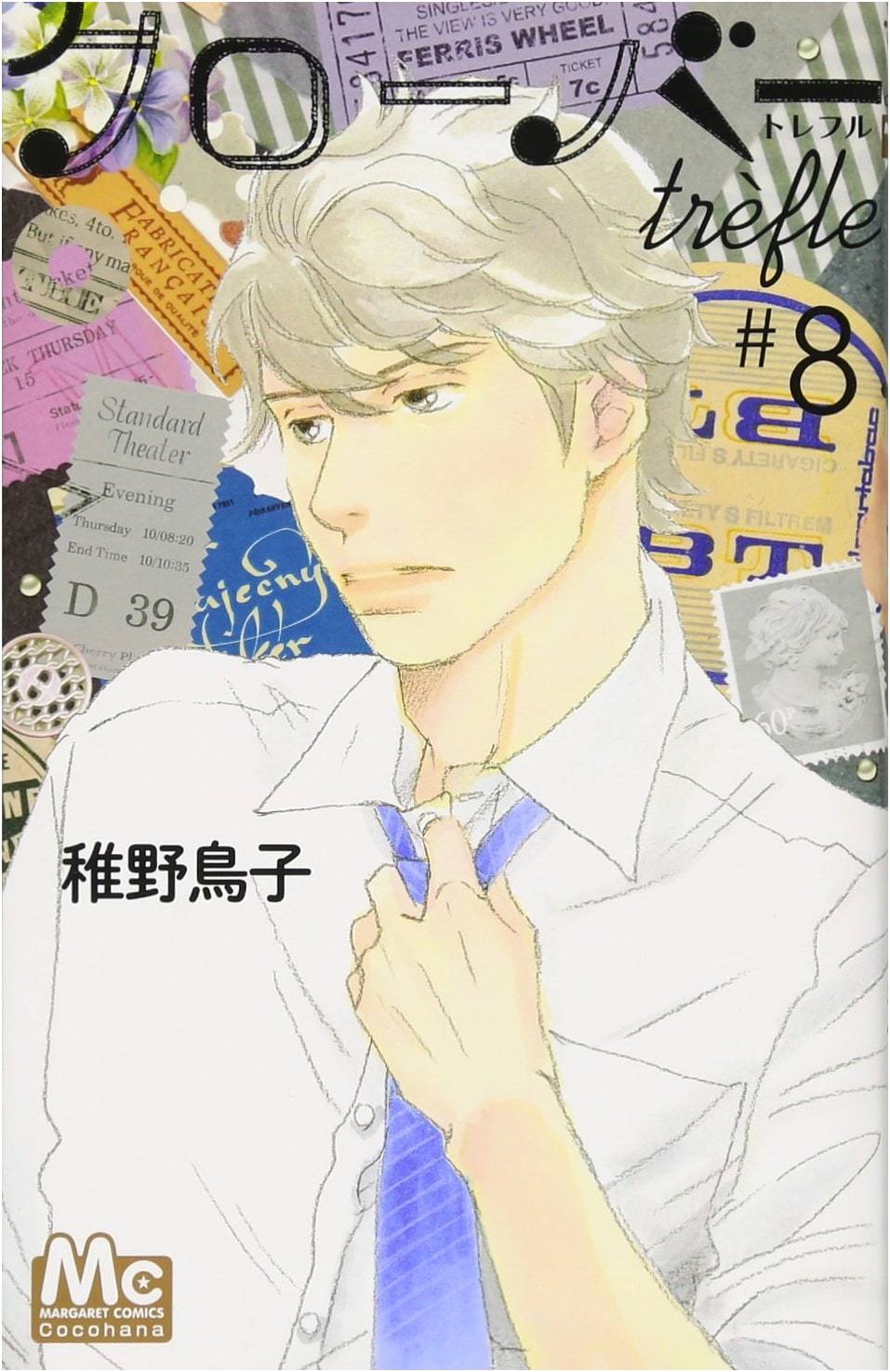 Clover (trefle), Vol. 8 - Margaret Comics Series