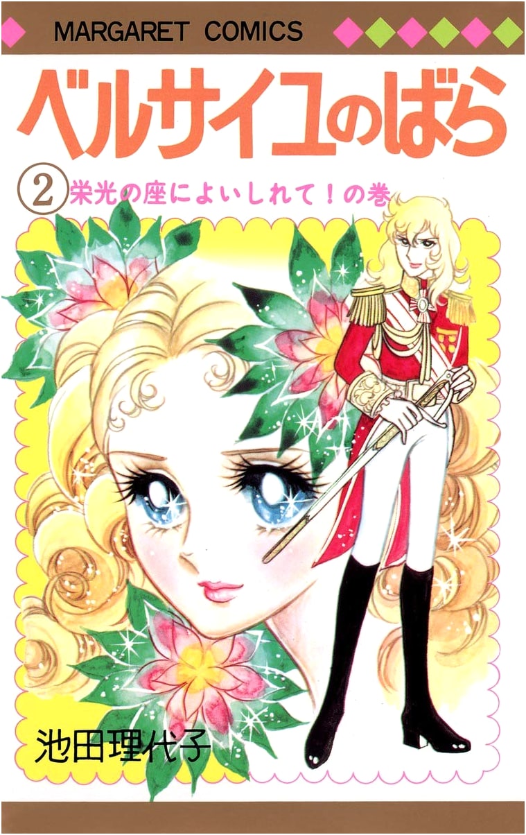 The Rose of Versailles, Vol. 2 (Margaret Comics)