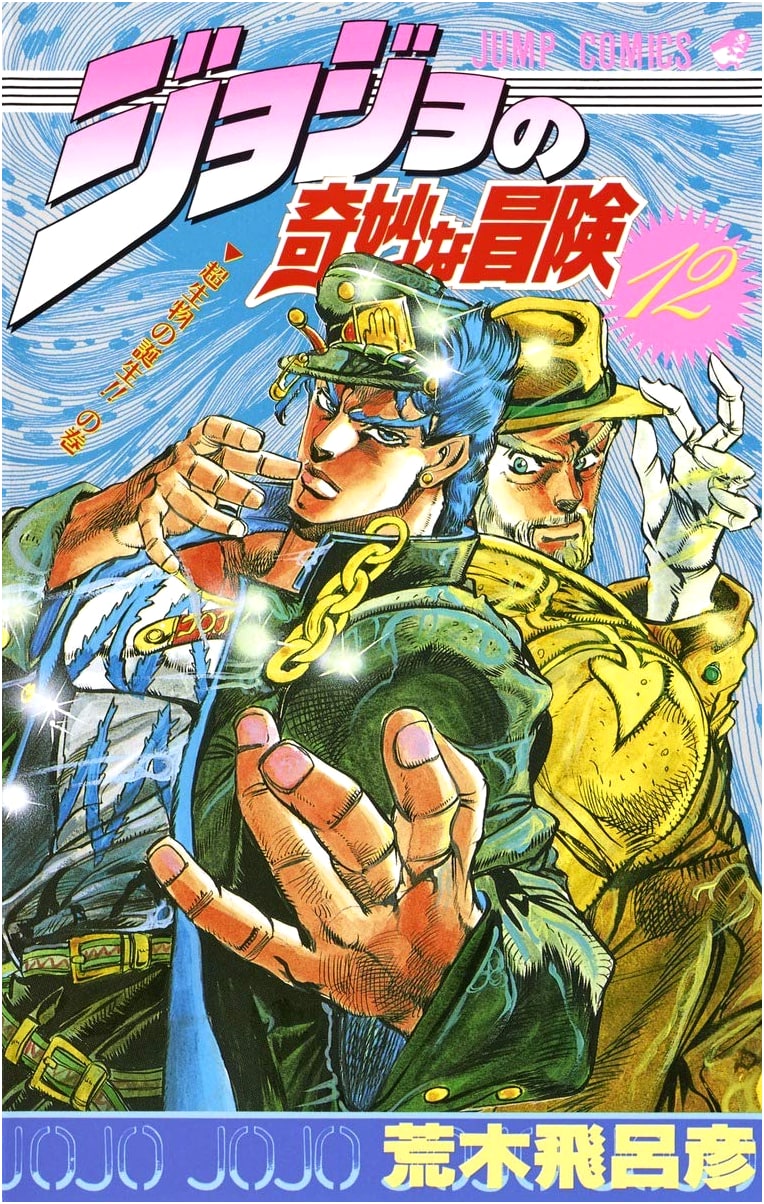 JoJo's Bizarre Adventure Part 2: Battle Tendency, Vol. 12 (Jump Comics)