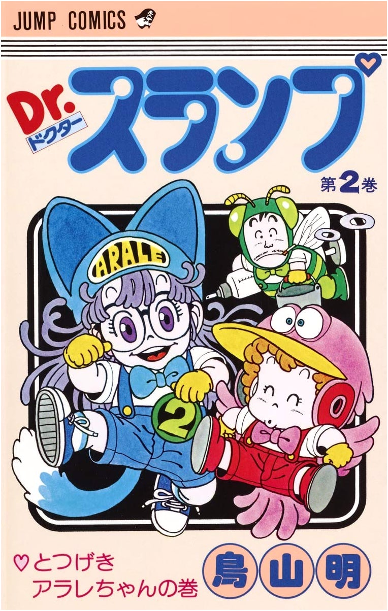 Dr. Slump, Vol. 2 by Akira Toriyama (Jump Comics)