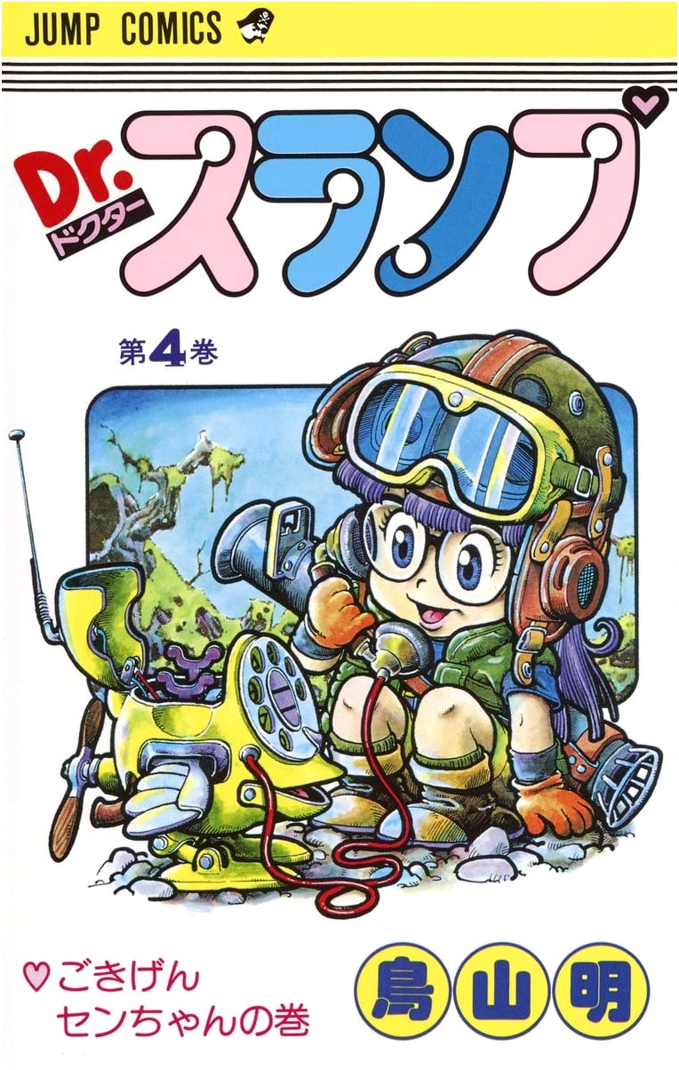 Dr. Slump, Vol. 4 by Akira Toriyama (Japanese Manga Comic)