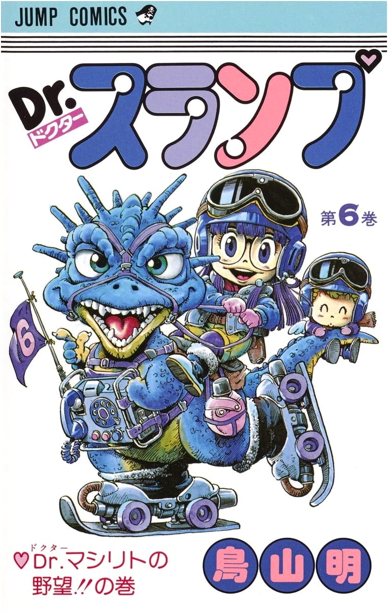 Dr. Slump Vol. 6 (Jump Comics)