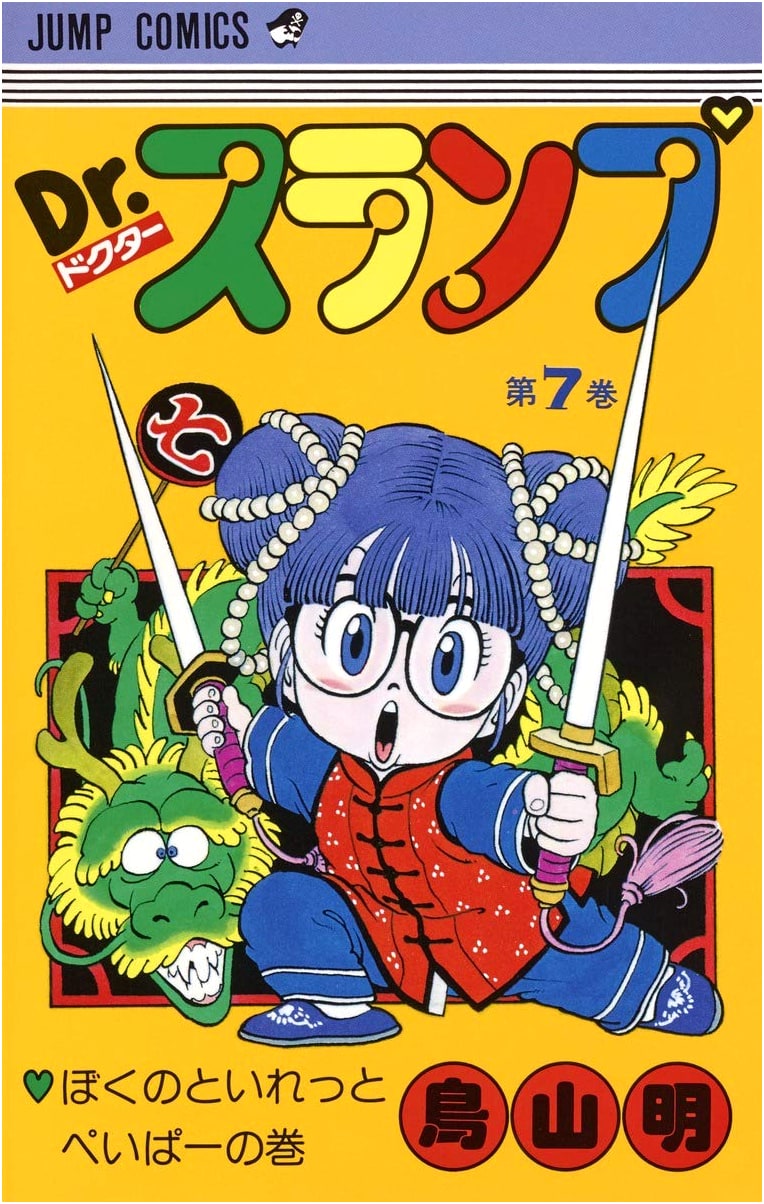 Dr. Slump, Vol. 7 (Jump Comics Edition)