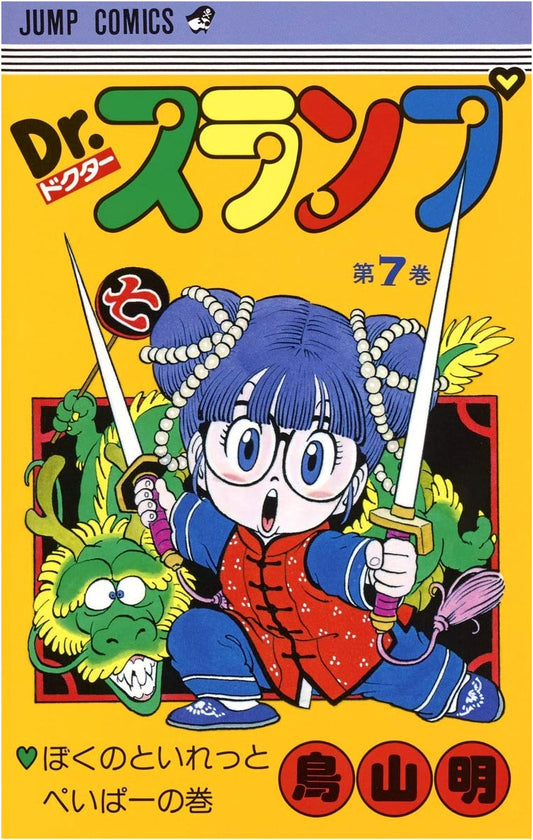 Dr. Slump, Vol. 7 (Jump Comics Edition)