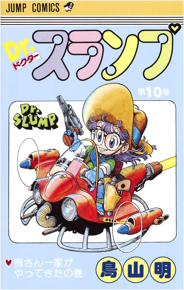 Dr. Slump, Vol. 10 (Jump Comics Manga Series)