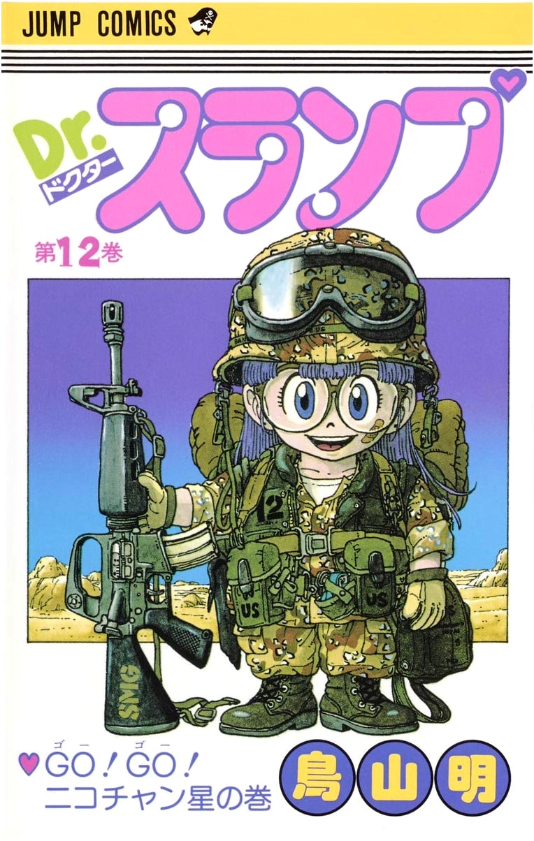 Dr. Slump, Vol. 12 (Jump Comics)
