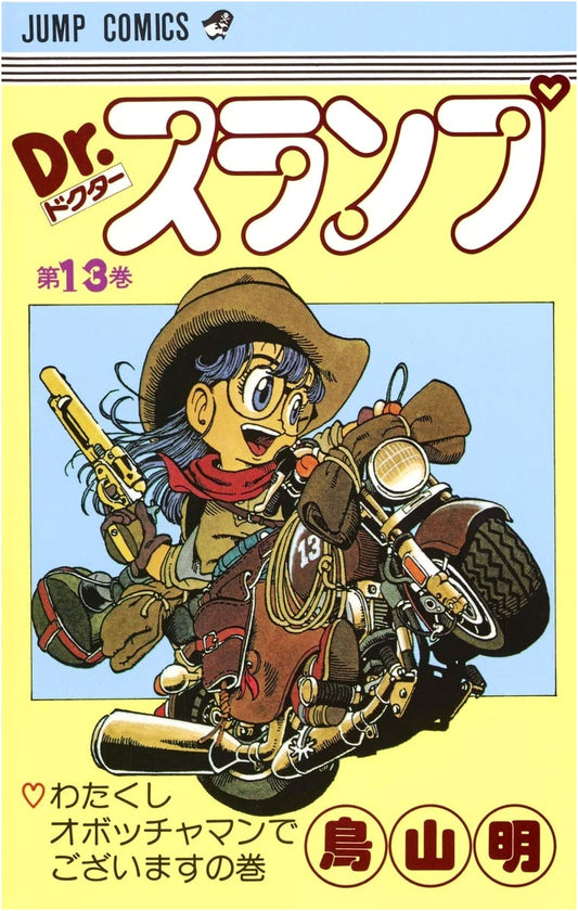 Dr. Slump, Volume 13 (Jump Comics)