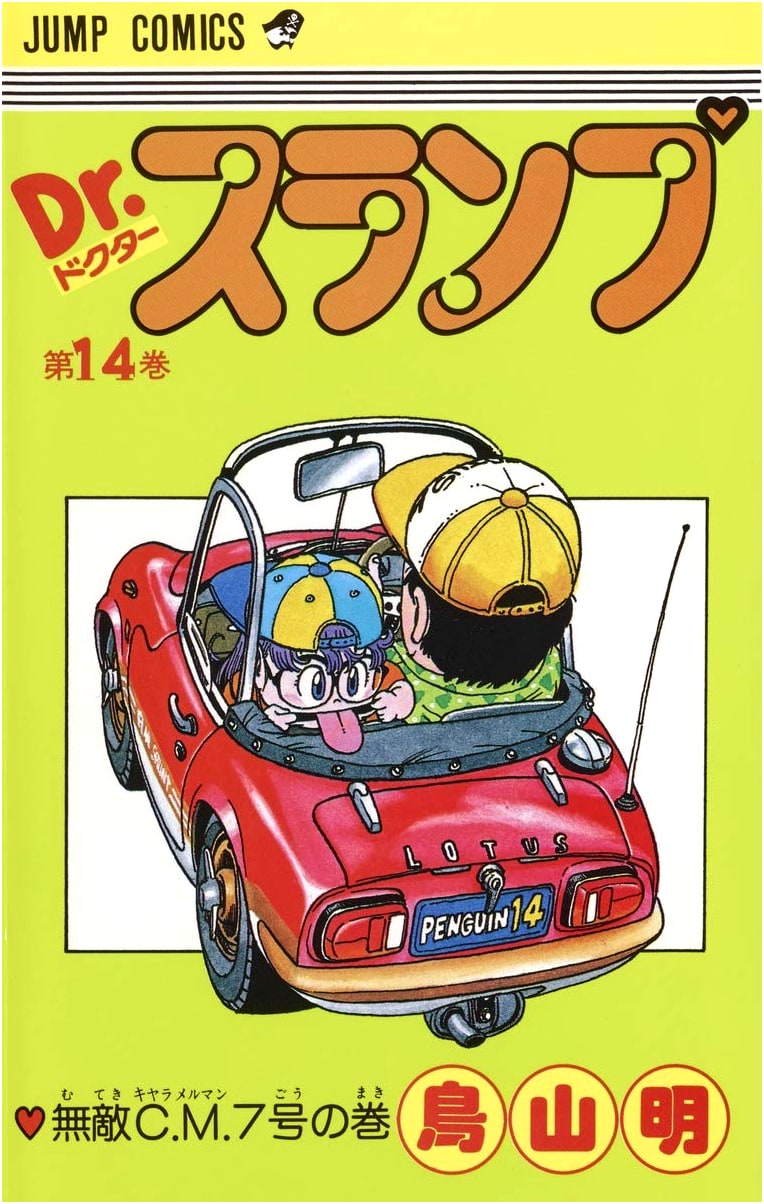 Dr. Slump, Vol. 14 (Jump Comics Manga Series)