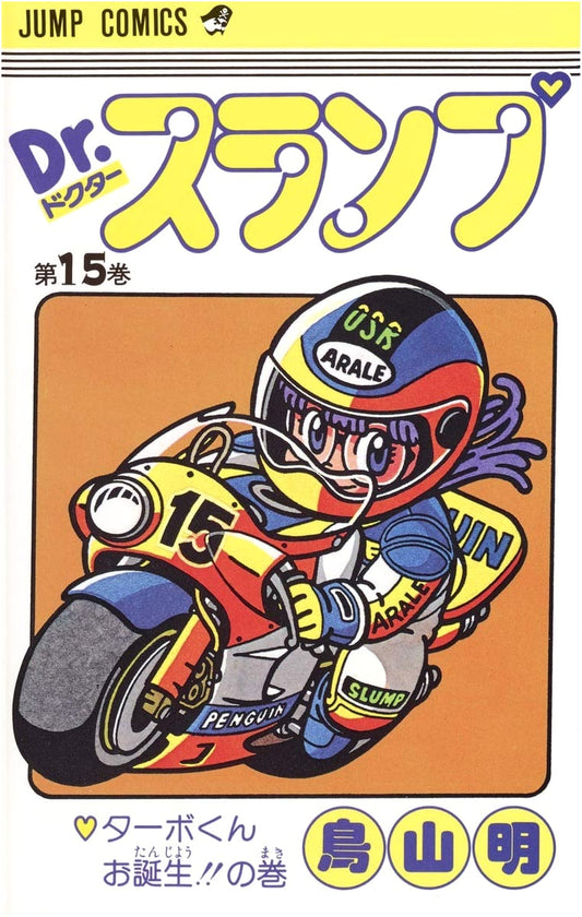 Dr. Slump, Vol. 15 (Jump Comics)