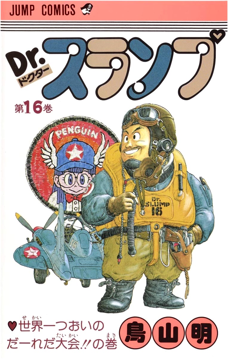 Dr. Slump, Vol. 16 by Akira Toriyama (Jump Comics Edition)