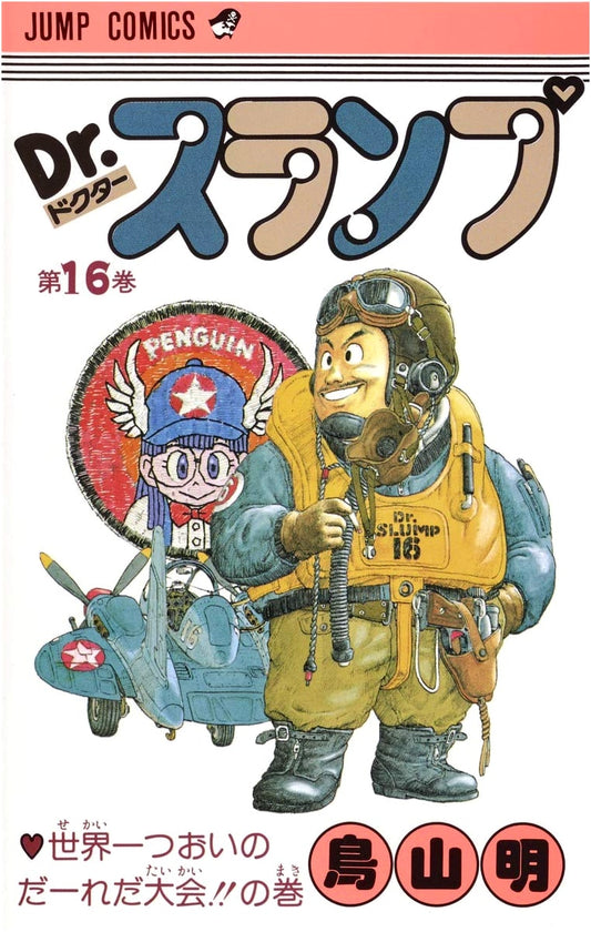 Dr. Slump, Vol. 16 by Akira Toriyama (Jump Comics Edition)