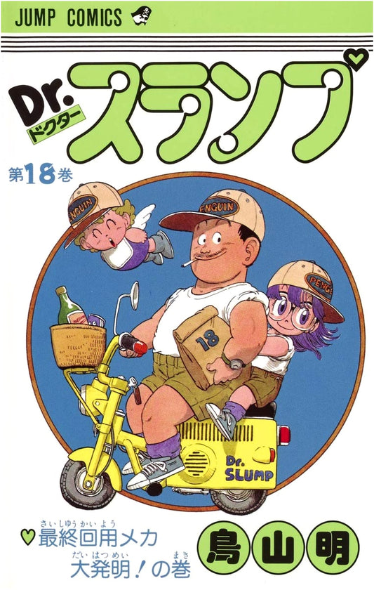 Dr. Slump, Vol. 18 (Jump Comics Edition)