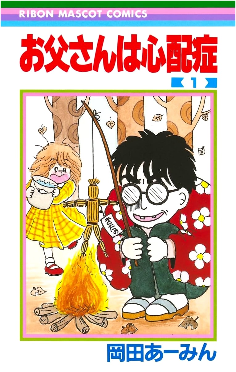 Otousan wa Shinpaishou, Vol. 1: My Father is a Worrier