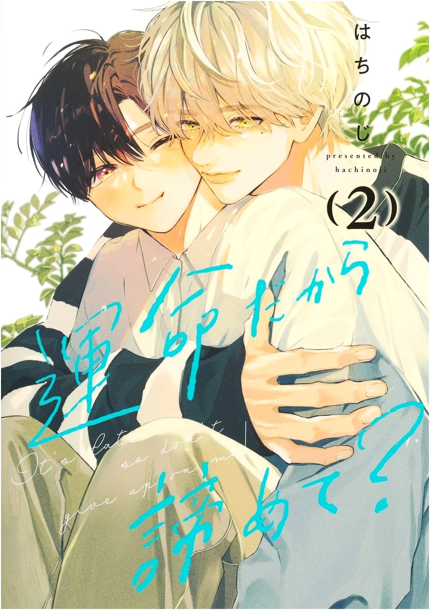 It's Fate, So Give Up? Vol. 2