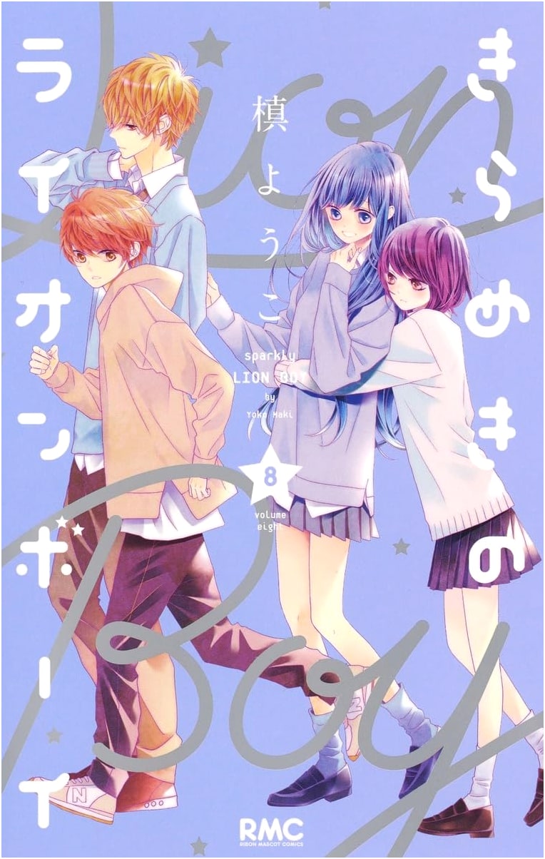 Kirameki no Lion Boy 8 (Ribon Mascot Comics)