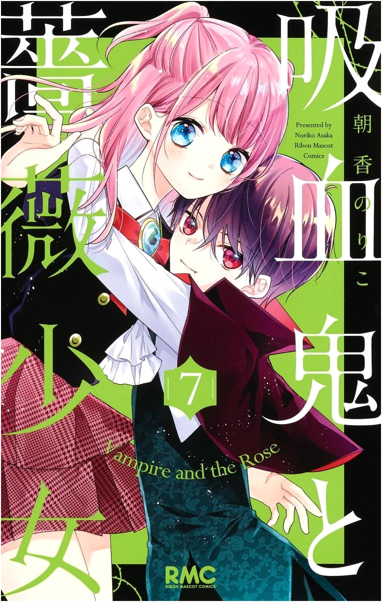 Kyuuketsuki to Bara Shoujo Vol. 7 (Ribon Mascot Comics)