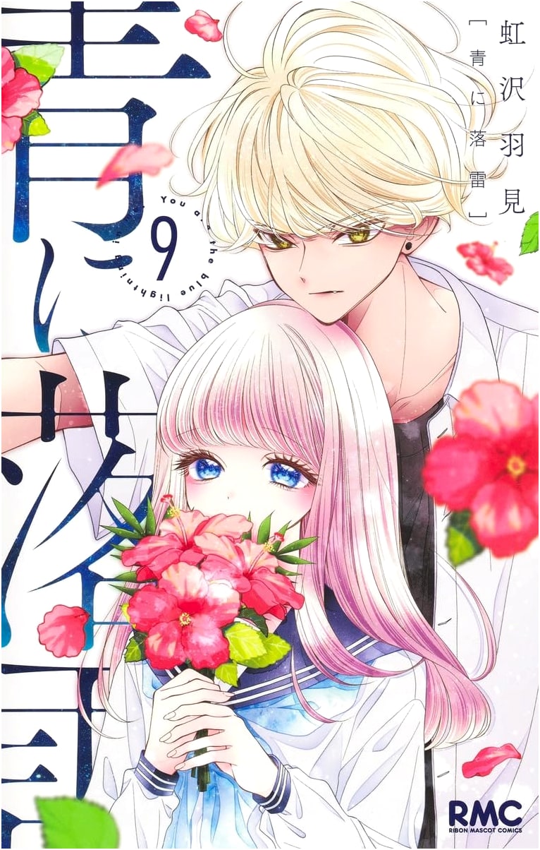 Ao ni Rakurai, Vol. 9 (Ribon Mascot Comics)