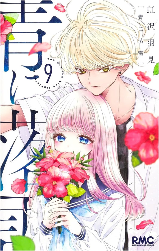 Ao ni Rakurai, Vol. 9 (Ribon Mascot Comics)
