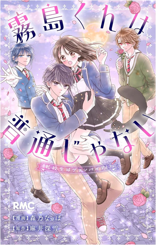 Kirishima-kun is Not Normal: The Transfer Student is a Vampire!?