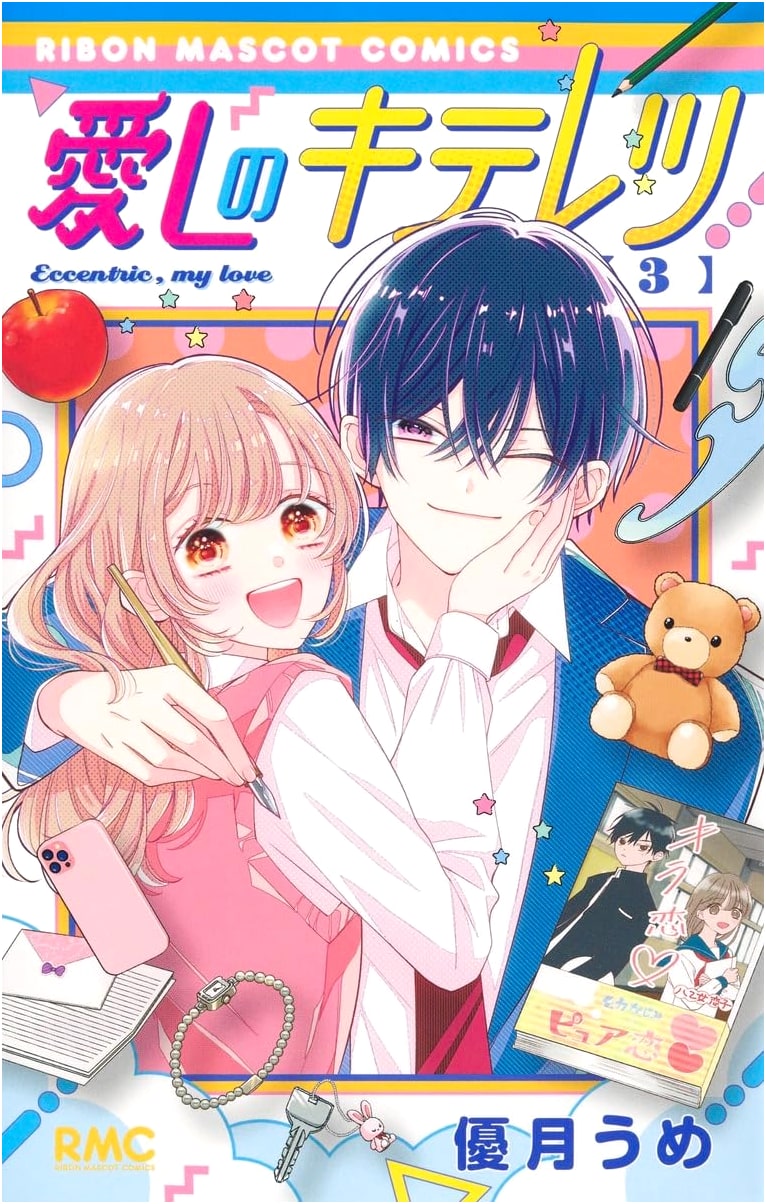 Kiteretsu, My Love, Vol. 3 (Ribon Mascot Comics)
