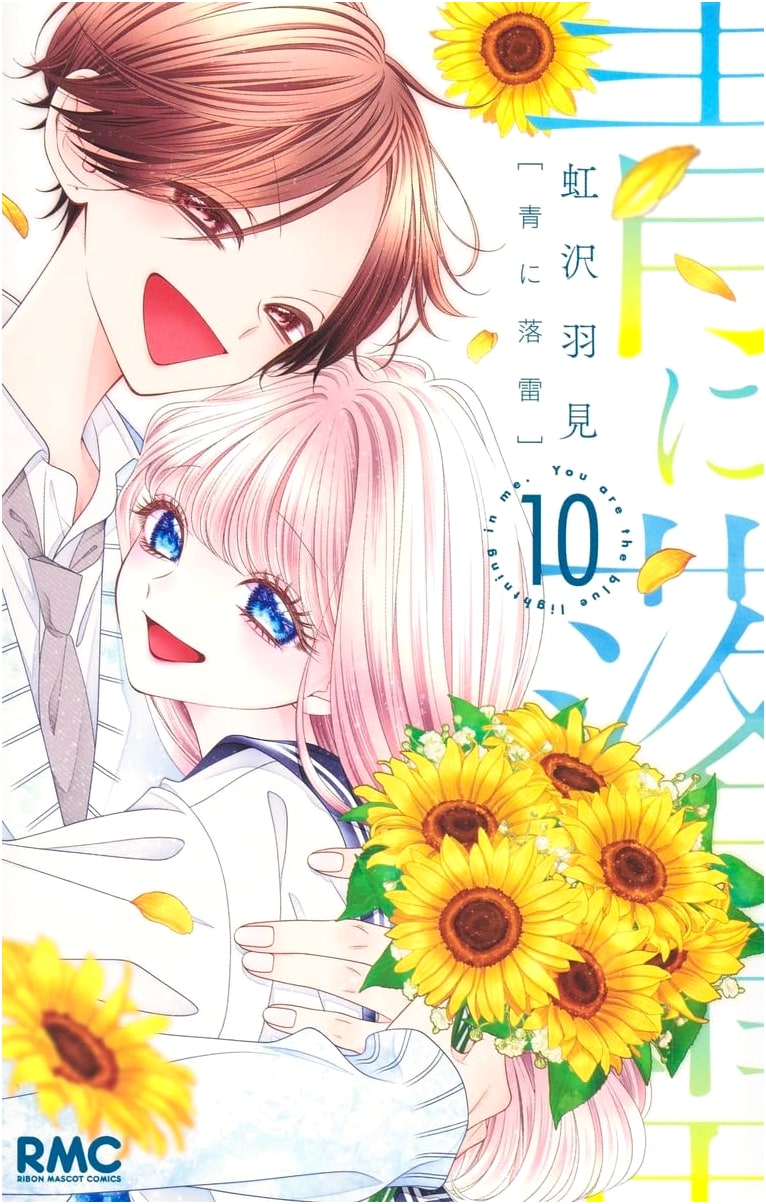 Aoni Rakurai Vol. 10 (Ribon Mascot Comics)