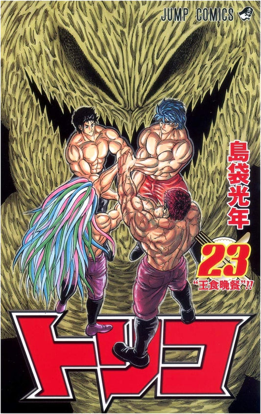 Toriko, Vol. 23 (Jump Comics Edition)