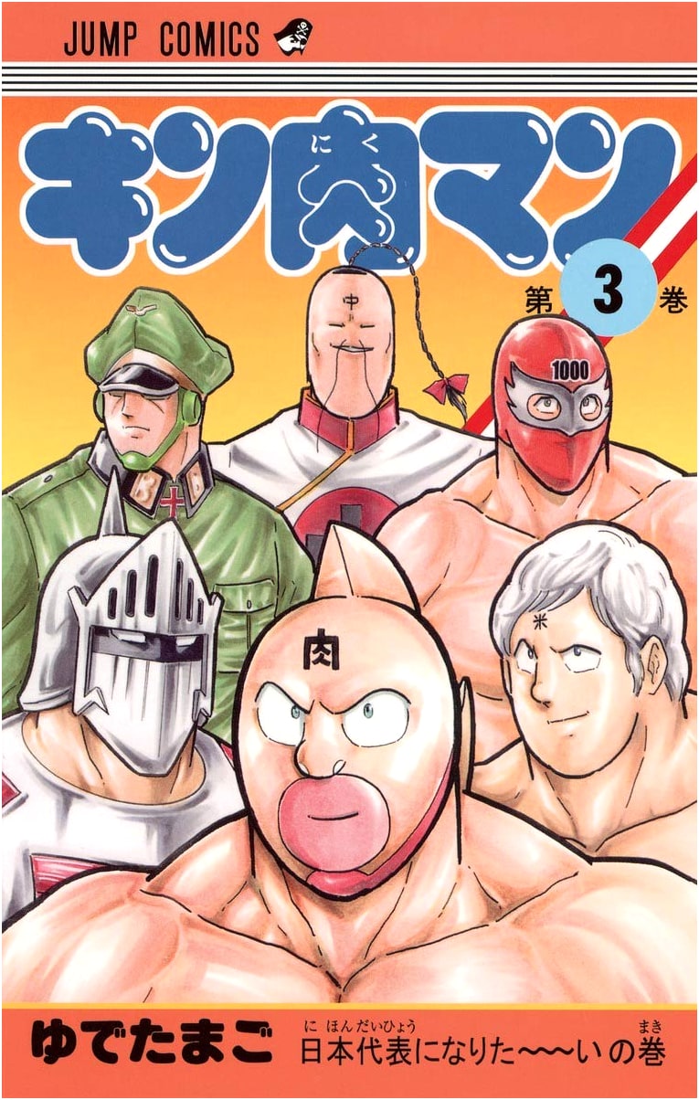 Kinnikuman Vol. 3 (Jump Comics)