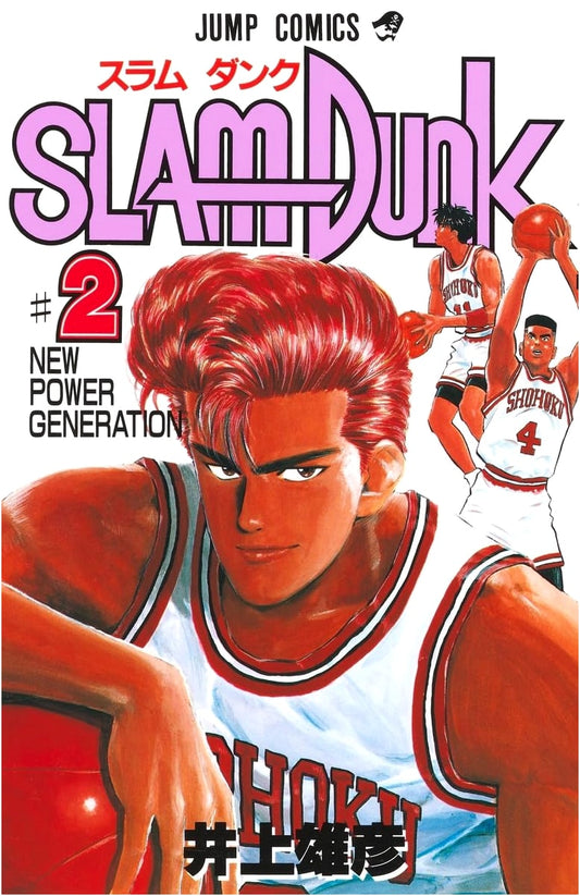 Slam Dunk, Volume 2 (Jump Comics Edition)