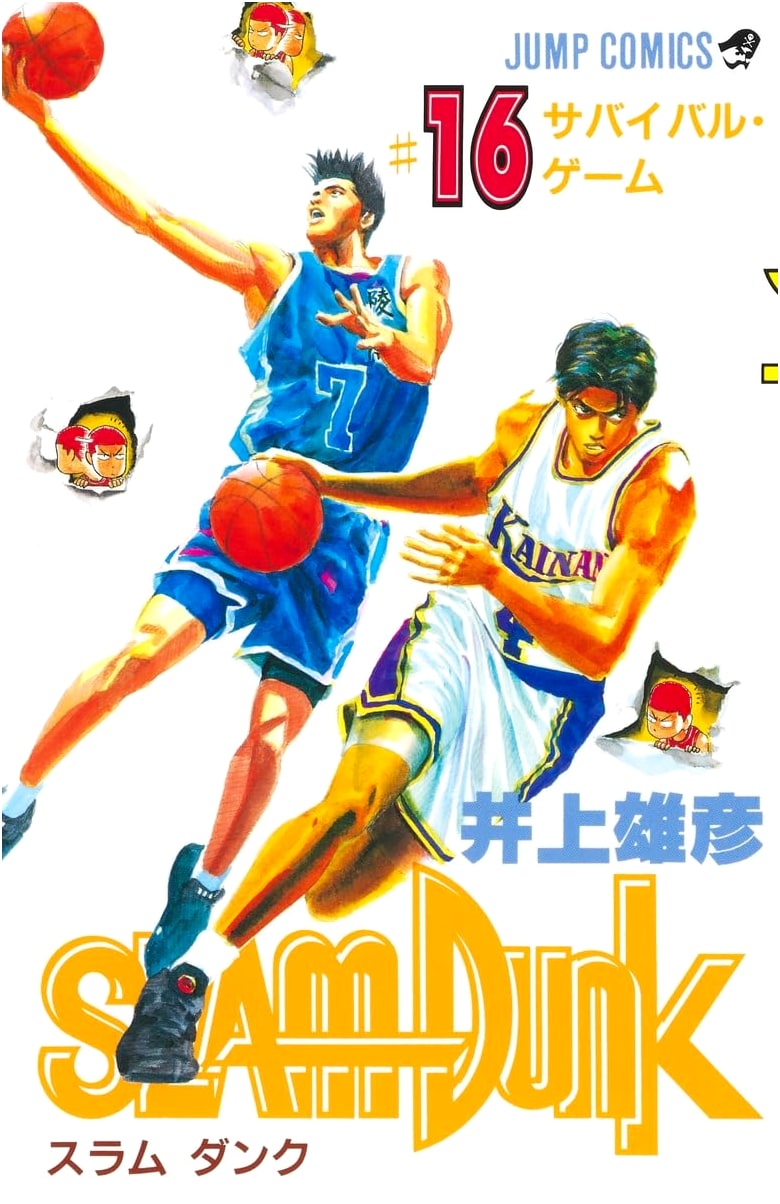 Slam Dunk, Vol. 16 (Jump Comics Edition)