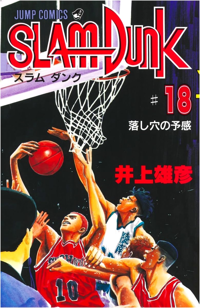 Slam Dunk, Volume 18 (Shonen Jump Comics Manga Series)