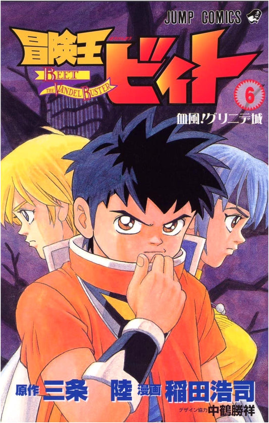 Adventure King Beet the Vandel Buster, Vol. 6 (Shonen Jump Manga)