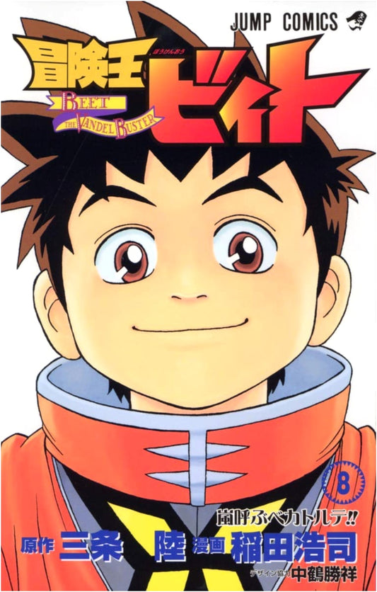 Beet the Vandel Buster, Vol. 8 (Jump Comics)