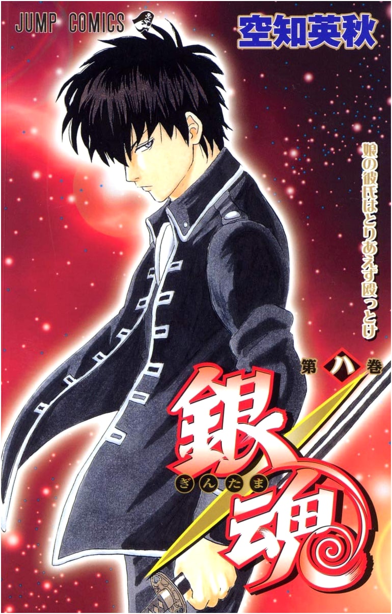 Gintama, Vol. 8