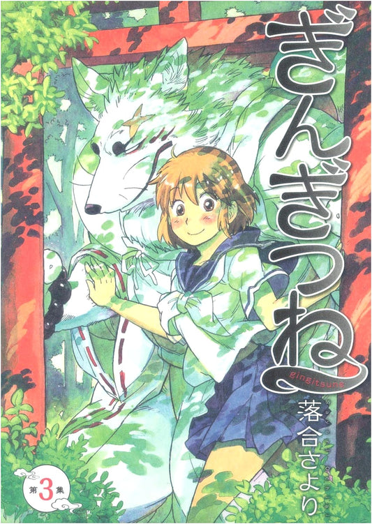 Gingitsune, Volume 3 (Young Jump Comics Manga Series)