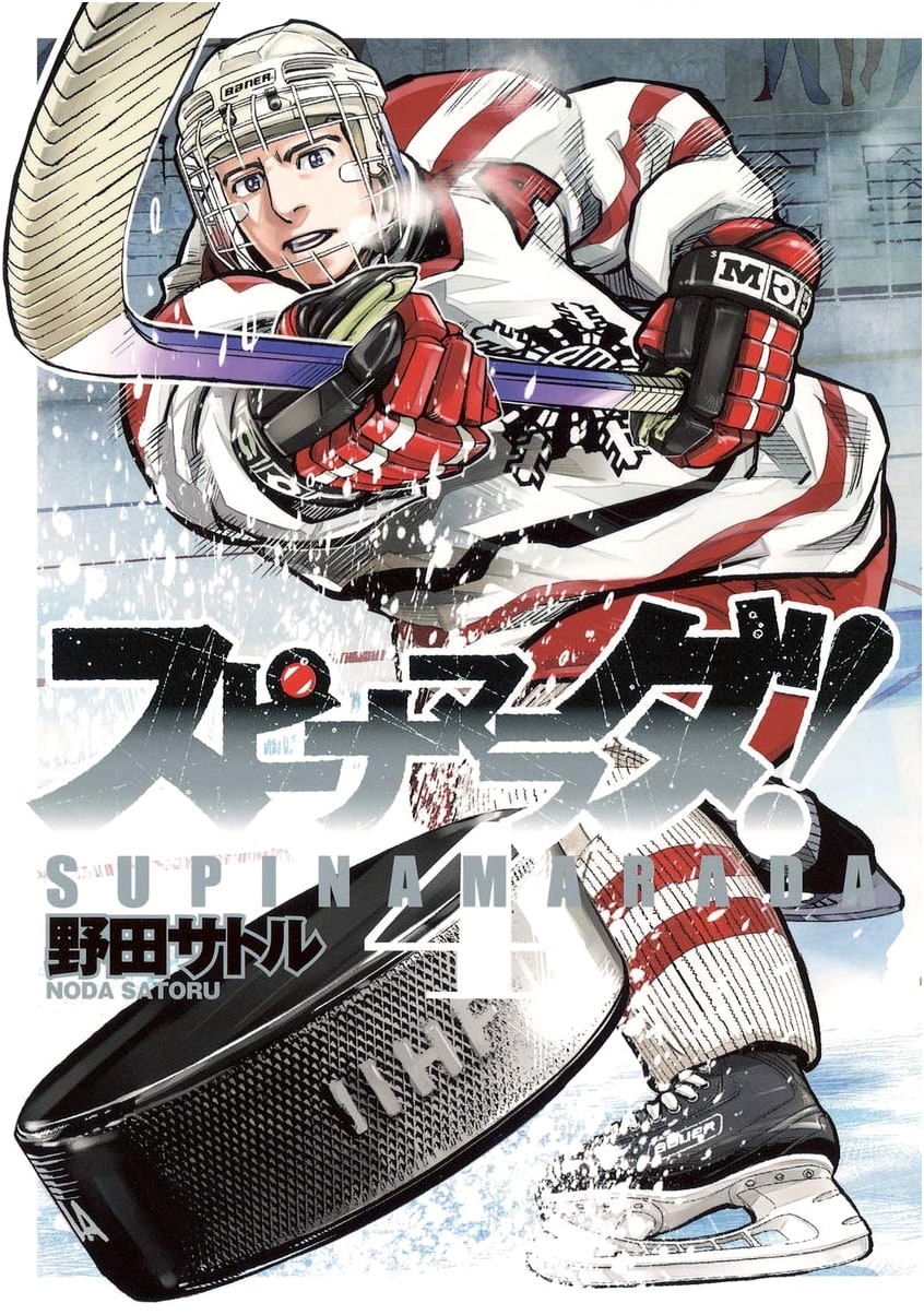 Spinamarada! Volume 4 (Young Jump Comics)