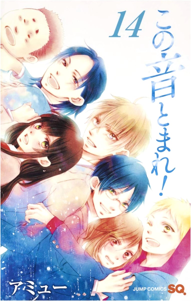 Kono Oto Tomare! Volume 14
