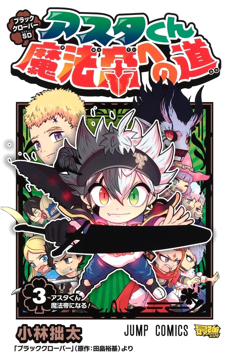 Black Clover SD: Asta-kun's Road to the Wizard King, Vol. 3