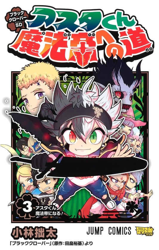 Black Clover SD: Asta-kun's Road to the Wizard King, Vol. 3