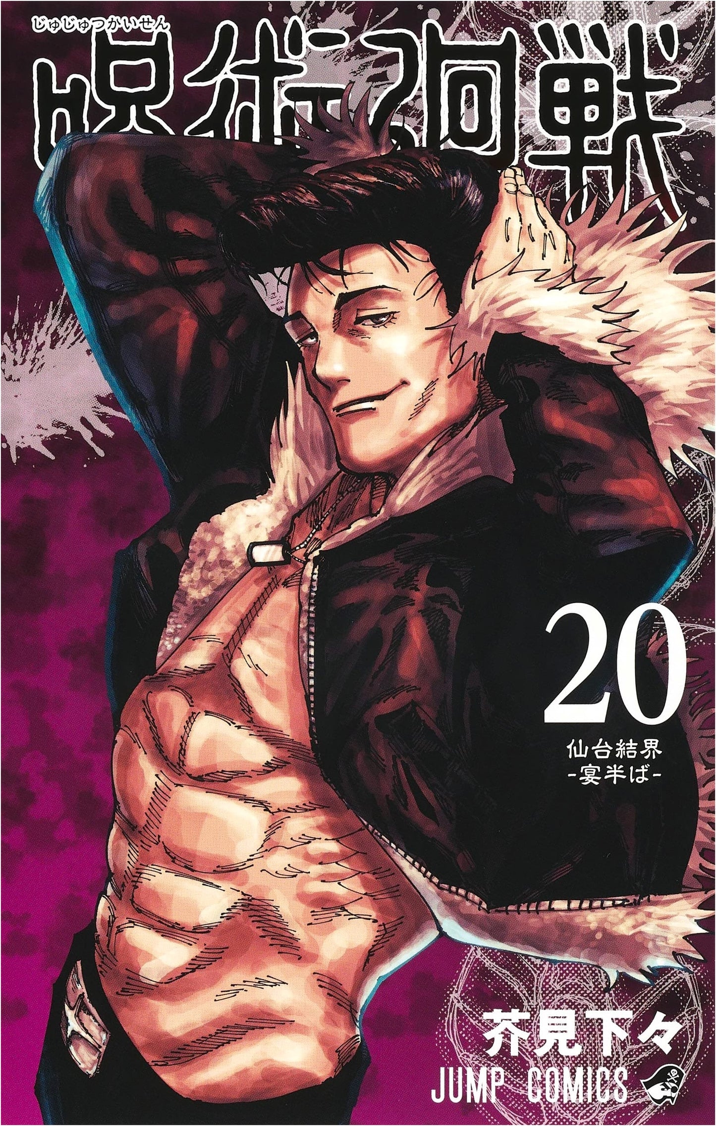 Jujutsu Kaisen Vol. 20 (Jump Comics)