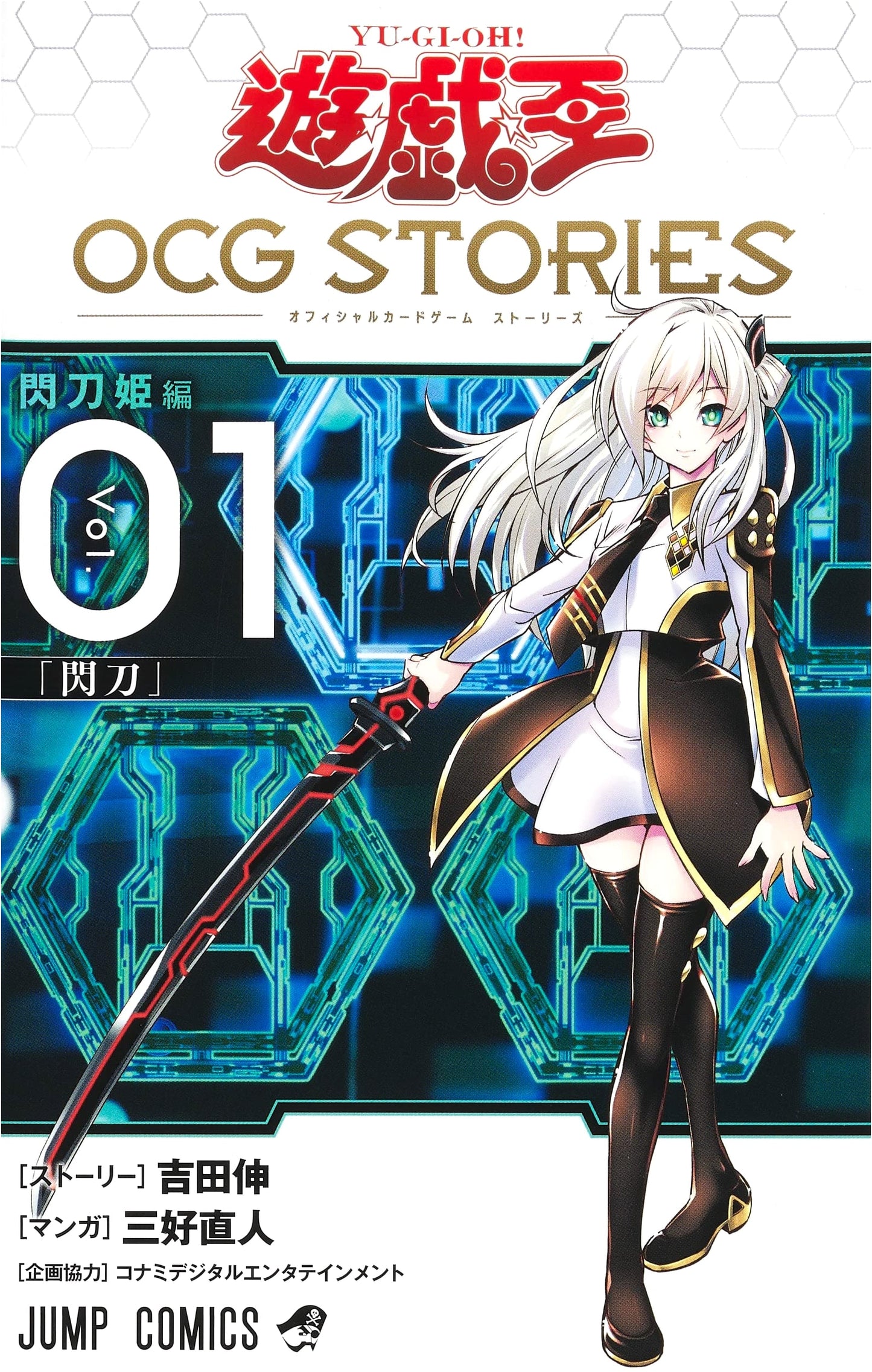 Yu-Gi-Oh! OCG Stories Vol. 1