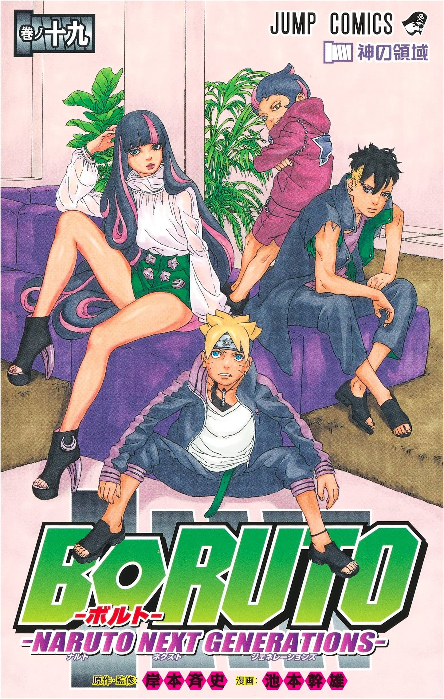Boruto: Naruto Next Generations, Vol. 19 (Jump Comics)