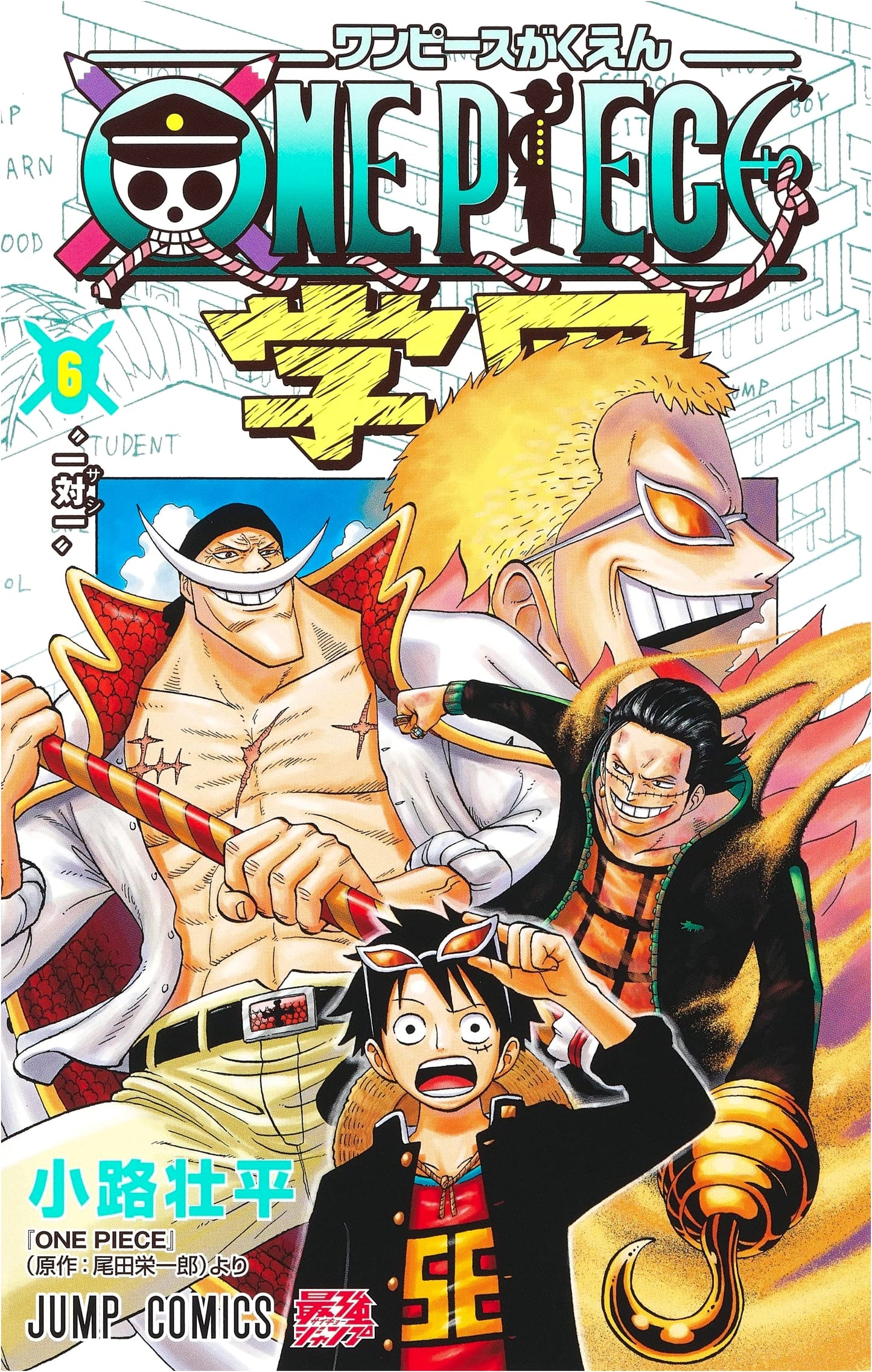 ONE PIECE Gakuen Vol. 6 (Jump Comics)