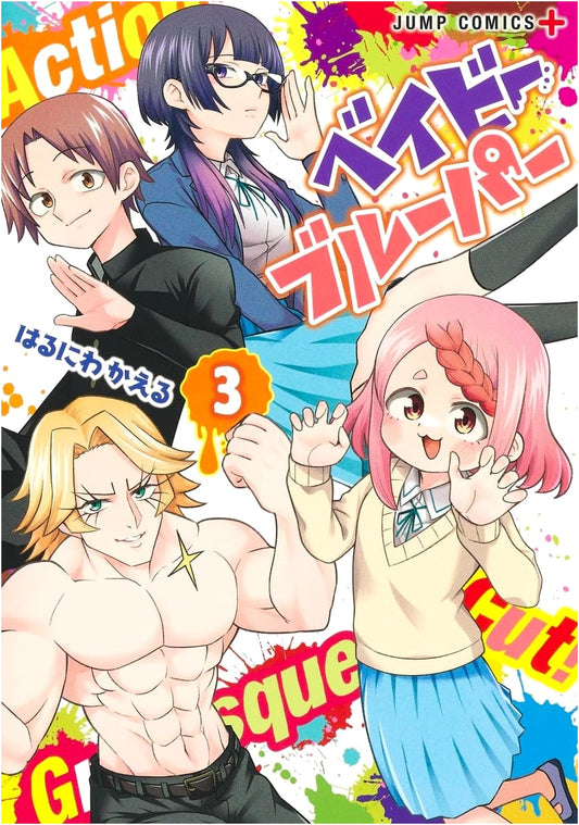 Baby Blooper, Vol. 3 (Jump Comics)