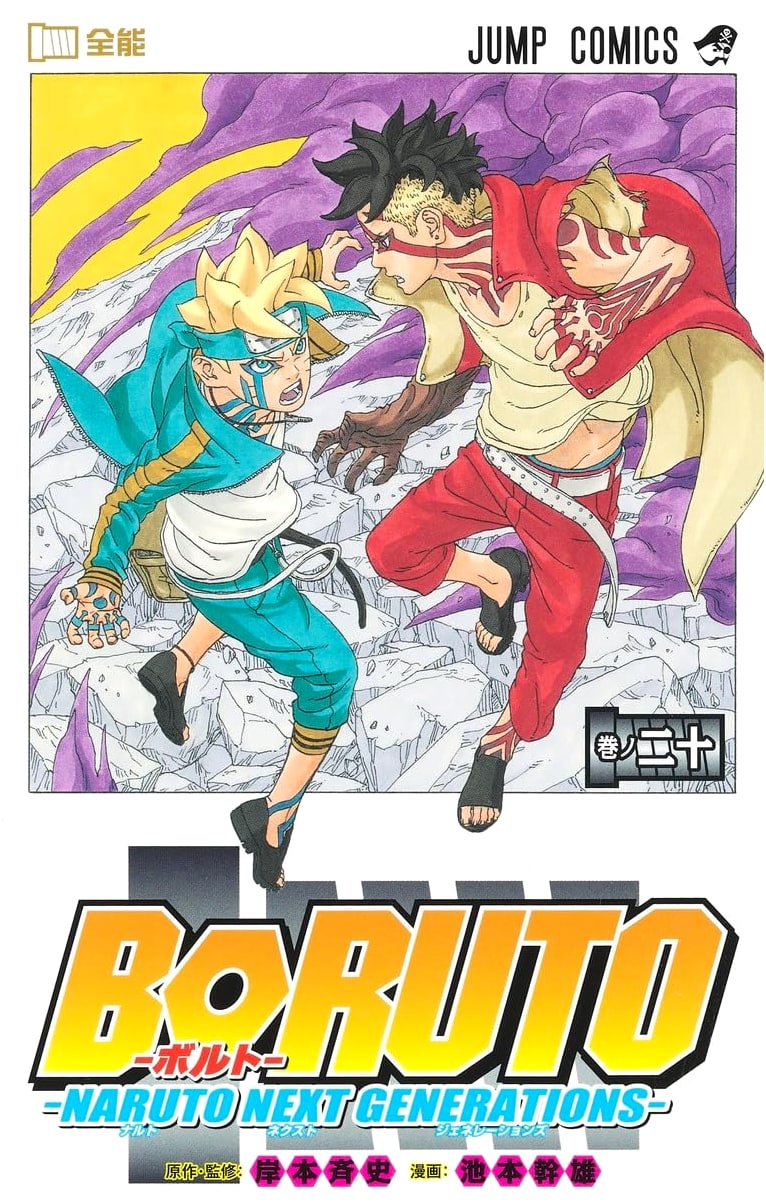 Boruto: Naruto Next Generations - Volume 20 (Jump Comics)
