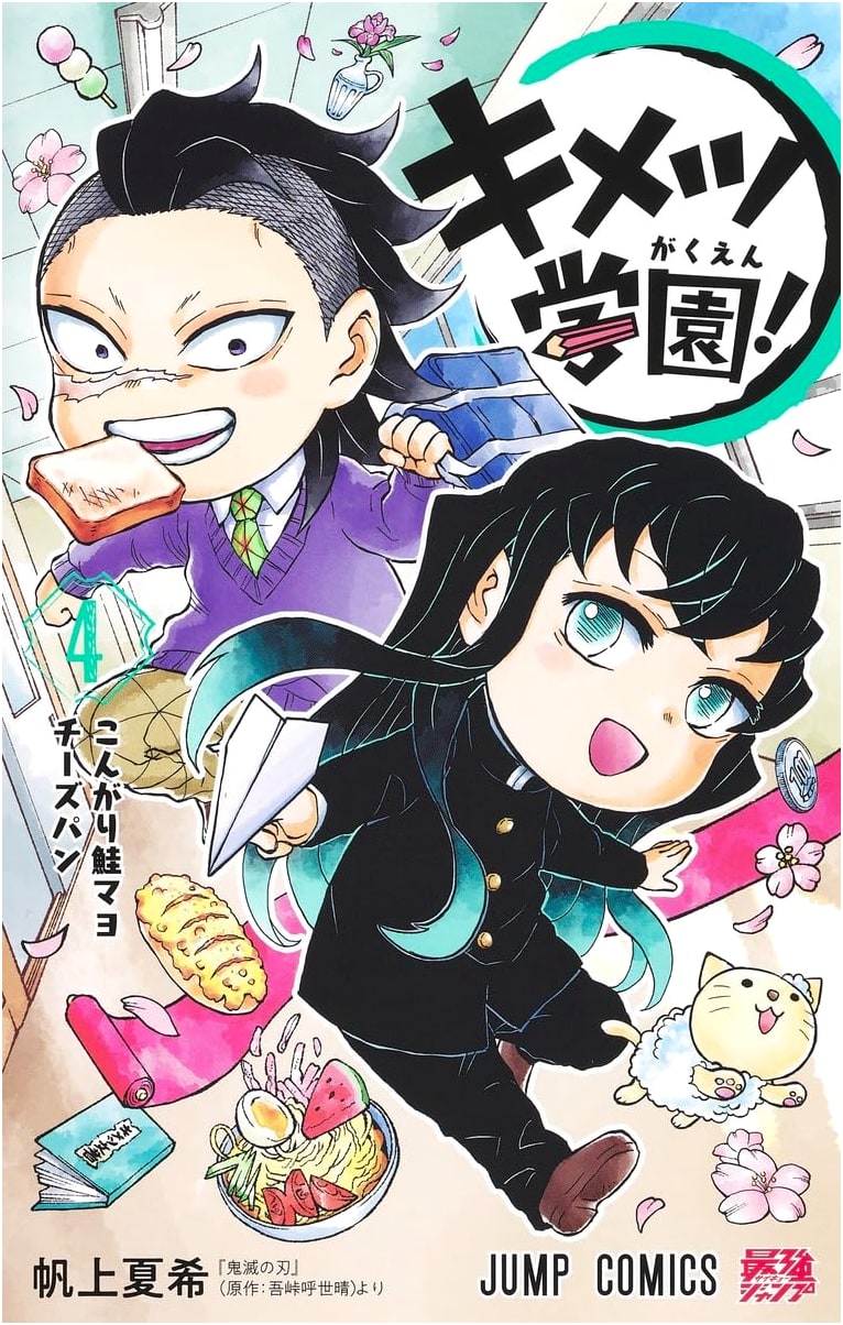 Kimetsu Gakuen! Vol. 4 (Jump Comics)