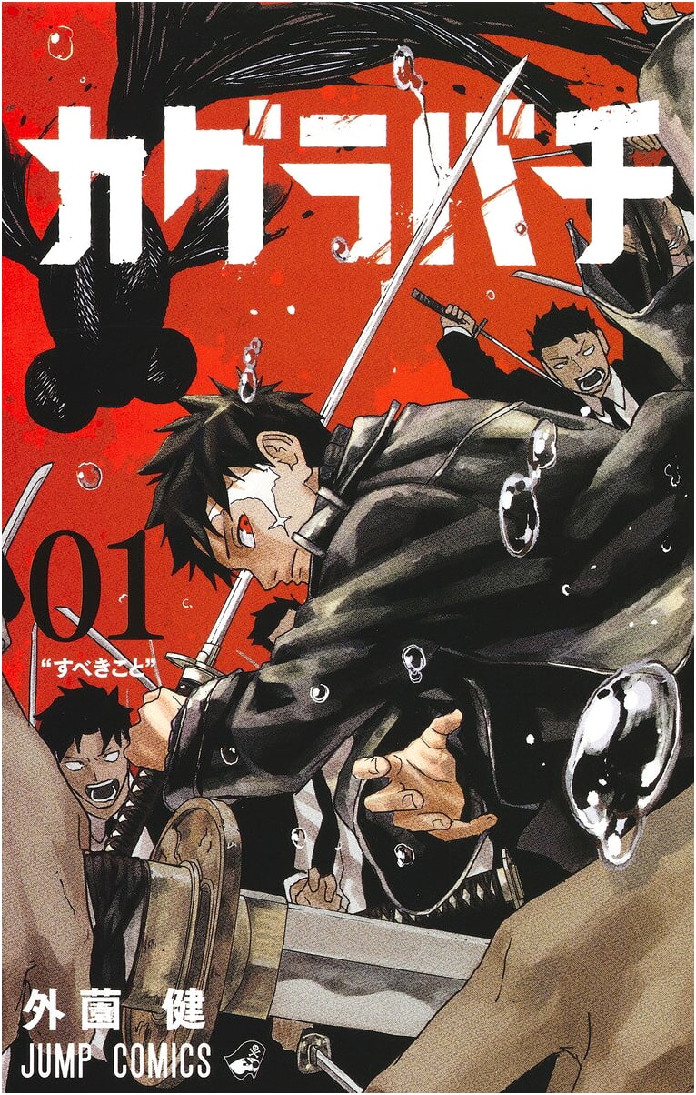 KAGURABACHI 1 (MANGA VO JAPONAIS)
