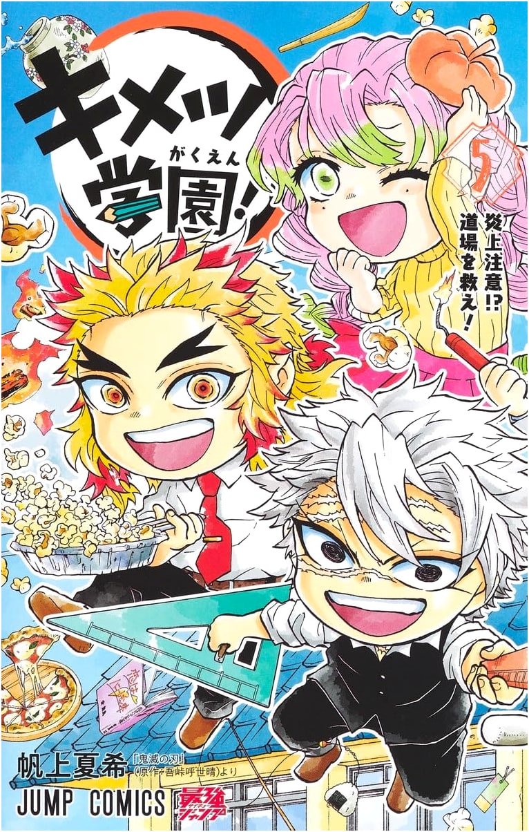 Kimetsu Gakuen! Vol. 5 (Jump Comics Edition)