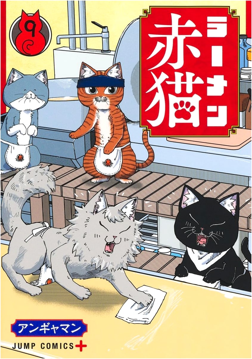 Ramen Akineko Vol. 9 (Jump Comics)