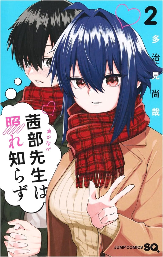 Akanebe-sensei wa Tereshirazu, Vol. 2 (Jump Comics Manga)