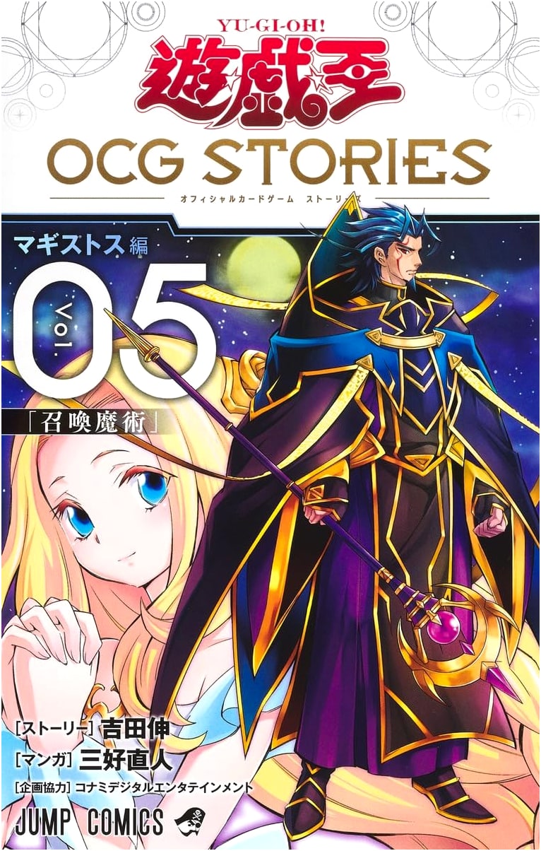 Yu-Gi-Oh! OCG STORIES Vol. 5 (Jump Comics)